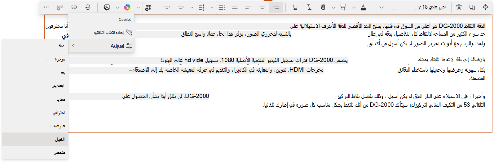 لقطة شاشة لعرض سريع لـ Copilot في محرر SharePoint