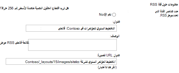 معلومات حول قناة RSS