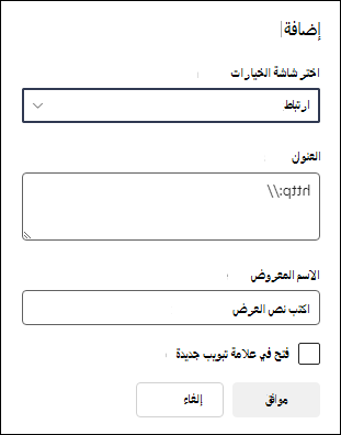 إضافة ارتباط إلى قائمة تنقل على موقع فريق.