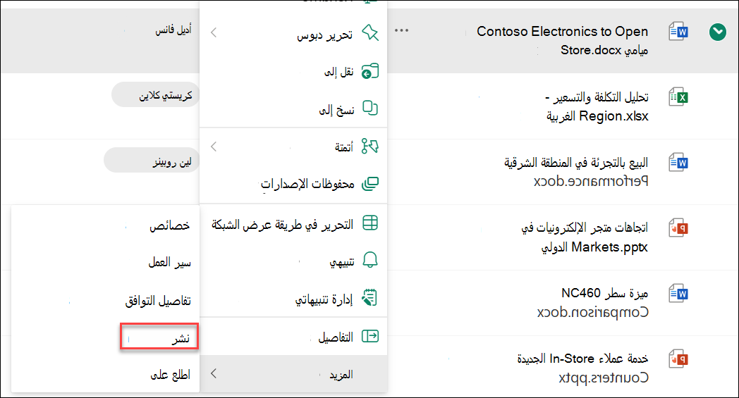 لقطة شاشة لإعادة نشر إصدار رئيسي
