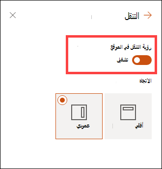 الوصول إلى خيارات رؤية التنقل في الموقع من خلال الإعدادات.