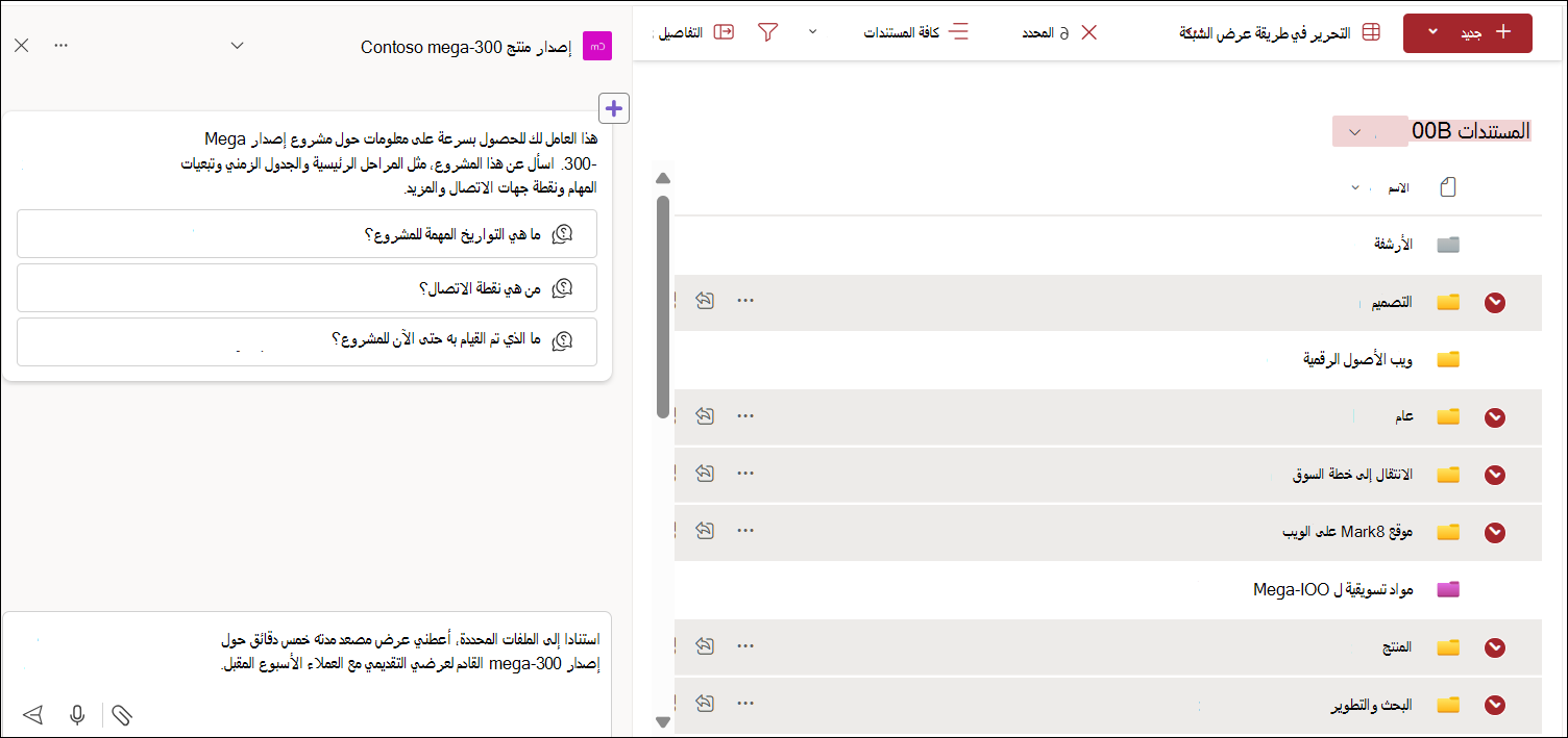 لقطة شاشة لتحديد ملفات من مكتبة المستندات للدردشة