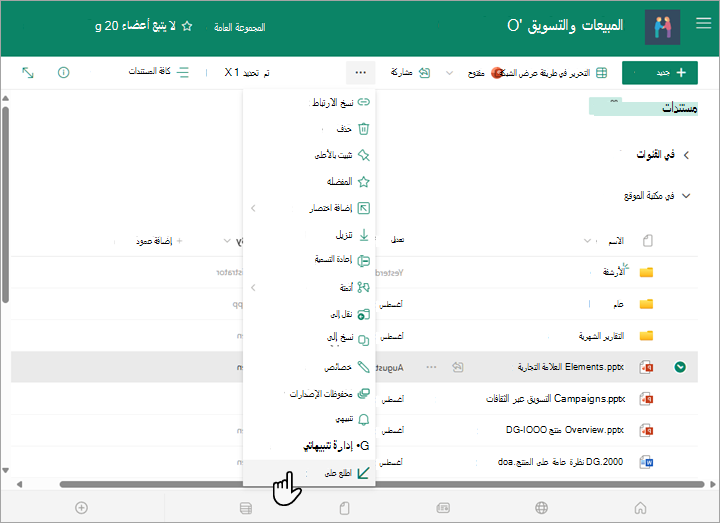 حدد خيار السحب من القائمة المزيد أعلى قائمة المستندات.