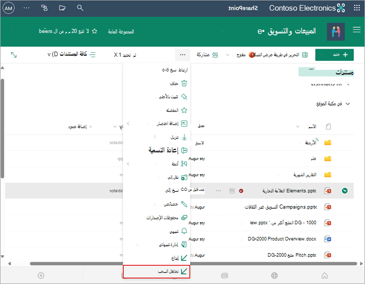 يمكنك اختيار الخيار تجاهل السحب إلى إذا كنت لا تريد الاحتفاظ بأي من التغييرات التي أجريتها.