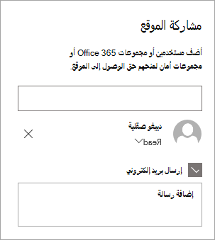 إضافة شخص في جزء مشاركة الموقع