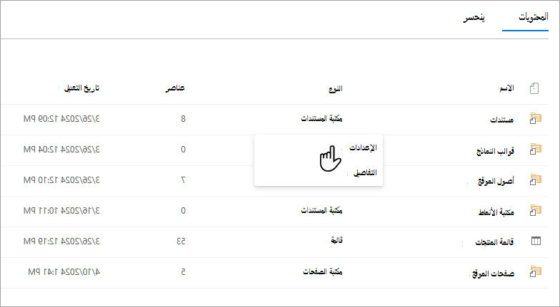 تمكين استهداف الجمهور في مكتبة.