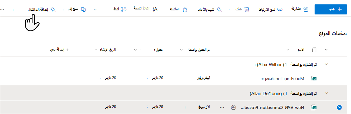 إضافة صفحة إلى القائمة من صفحات الموقع.