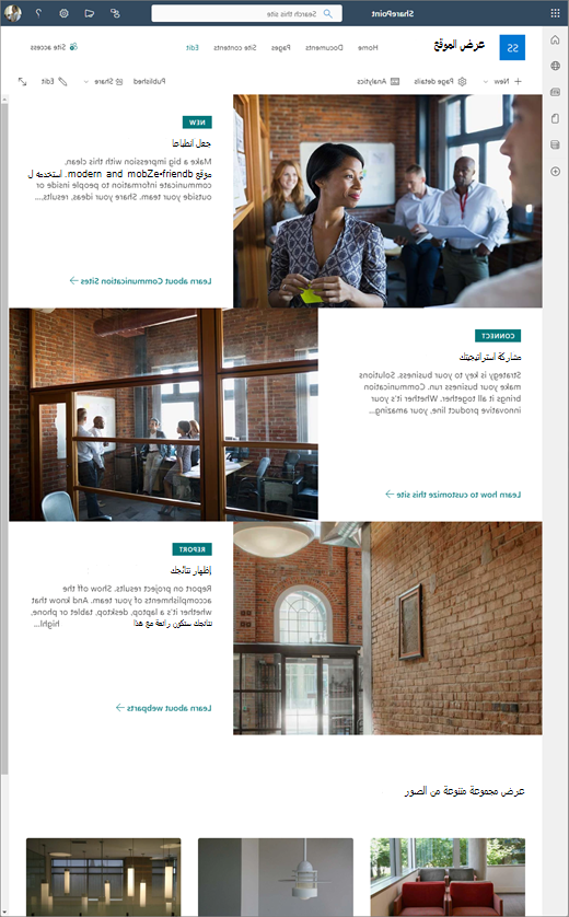تصميم عرض موقع اتصال SharePoint