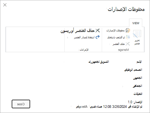 يعرض مربع الحوار محفوظات الإصدار خيار الحذف.