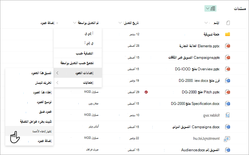 لقطة شاشة تعرض الأمر إظهار/إخفاء الأعمدة في قائمة.
