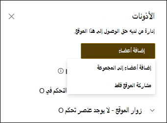 معاينة لوحة الأذونات مع القائمة المنسدلة.