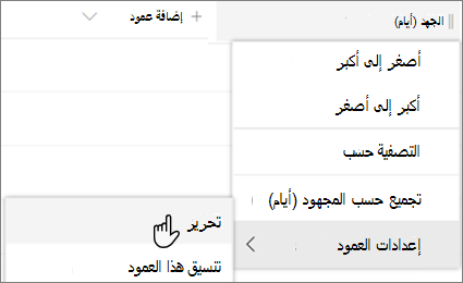 جزء تحرير العمود في SharePoint مع تحديد خيار الحذف