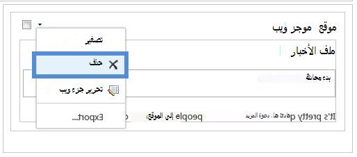 حذف جزء ويب