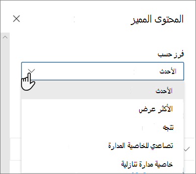 خيارات الفرز حسب لجزء ويب 