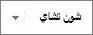 اسم ملف التعريف