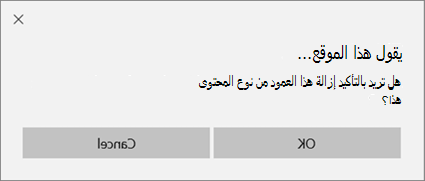 مطالبة تأكيد SharePoint عند إزالة عمود من نوع محتوى قائمة أو مكتبة