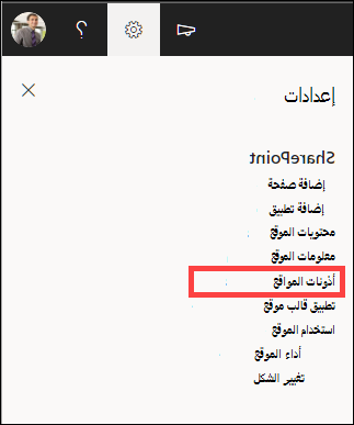 الإعدادات مع تمييز أذونات الموقع.