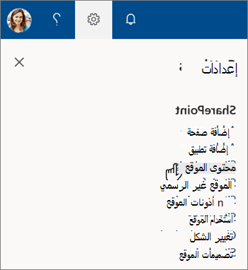 قائمة الإعدادات في SharePoint، مع تمييز محتويات الموقع