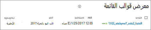 صفحة قالب القائمة