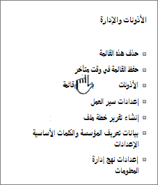 قسم إدارة الأذونات في قائمة الإعدادات