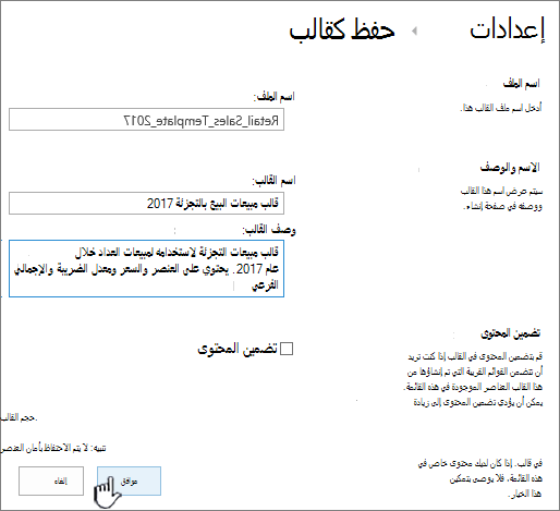 حفظ كصفحة قالب