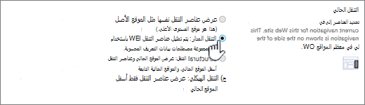 قسم التنقل الحالي مع تحديد التنقل المدار