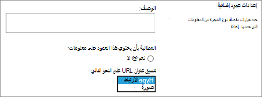 خيارات عمود الصورة/الارتباط التشعبي