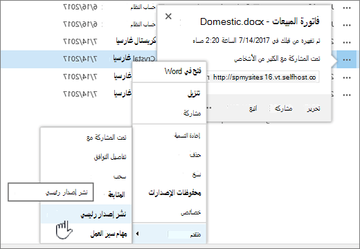 انقر فوق نشر إصدار رئيسي