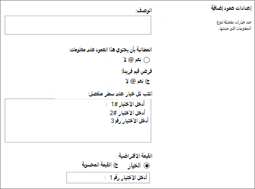 خيارات عمود نتيجة المهمة