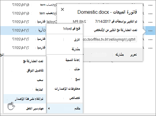 انقر فوق إلغاء نشر هذا الإصدار