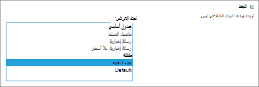 خيارات الأنماط في الصفحة 