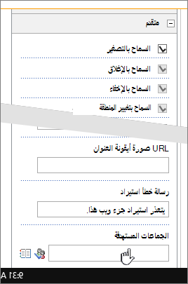 قسم خيارات متقدمة لخصائص جزء ويب مع تمييز الجمهور المستهدف