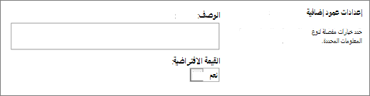 خيارات عمود نعم/لا