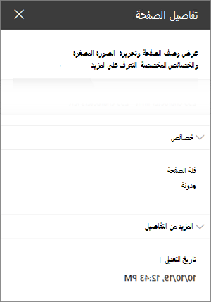 جزء تفاصيل الصفحة مع فئة الصفحة للمدونة