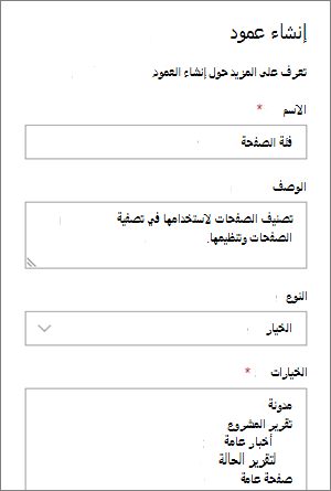 مثال لإعداد عمود اختيار فئة للمدونات
