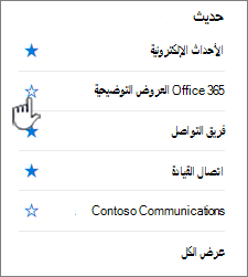 انقر فوق البدء المفرغ بجوار موقع لمتابعته.