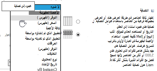 في SharePoint Online، اختر حقل مفهرس