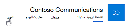 القائمة العلوية لموقع الاتصال
