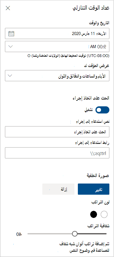 إعدادات مؤقت العد التنازلي