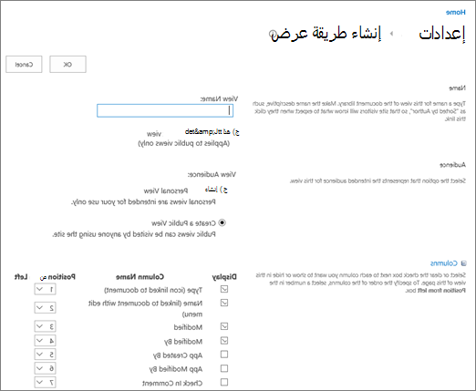 إنشاء صفحة إعدادات العرض
