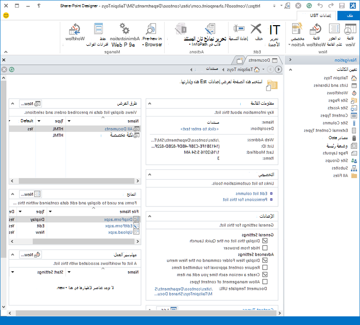 صورة للصفحة الأمامية ل SharePoint Designer 2013.