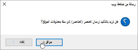 تأكيد مربع حوار حذف العنصر مع تمييز الحذف