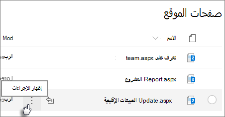 مكتبة الصفحات مع علامات الحذف بجوار الملف المحدد.
