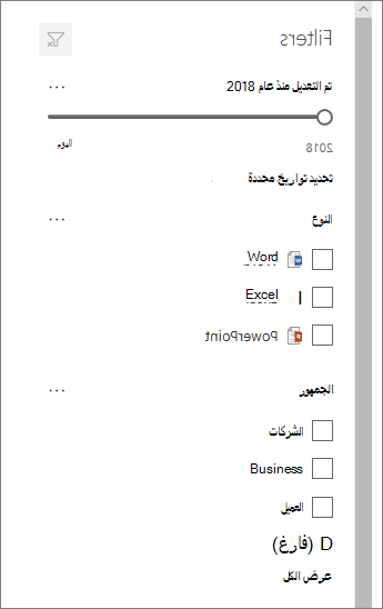 جزء عامل تصفية المستند