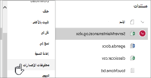 قائمة النقر بزر الماوس الأيمن في 