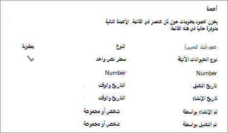 قسم عمود القائمة في إعدادات القائمة