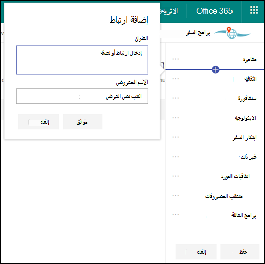 تحرير التنقل في مركز SharePoint