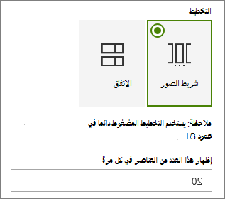 تحديد التخطيط في جزء خصائص جزء ويب الأحداث.