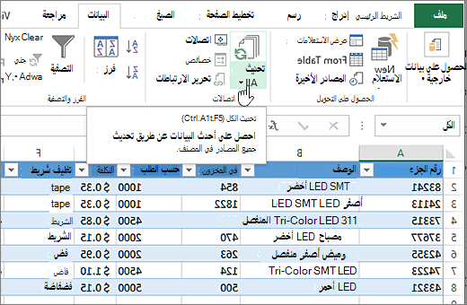 جدول بيانات Excel مع تمييز قائمة مستوردة وزر تحديث الكل.