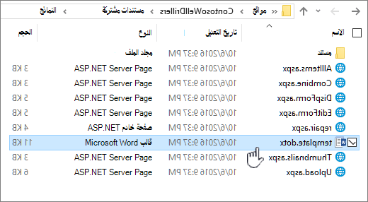 مجلد النماذج لتخزين القوالب